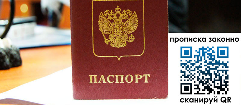 регистрация в Лысьве прописка в Лысьве